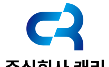 캐리, 유상증자 납입일 9월 16일로 변경… ESG·친환경 경영 강화