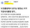 "팀장님이 제 원룸에서 낮잠 자고 싶대요"…직장인들 '황당'