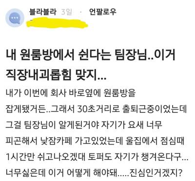"팀장님이 제 원룸에서 낮잠 자고 싶대요"…직장인들 '황당'