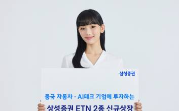 삼성증권, '삼성 중국 자동차 · AI테크 TOP5 TR ETN(H)’ 신규 상장