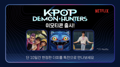 "카톡에서도 케데헌"...넷플릭스 협업 이모티콘 나왔다