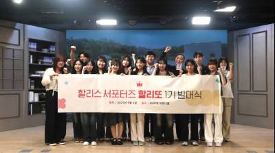 할리스, 대학생 서포터즈 ‘할리또’ 발대식 개최