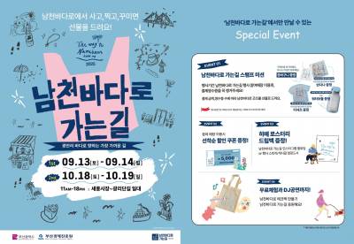 부산 광안리, 주민과 관광객이 함께 즐기는 골목상권 축제 ‘남천바다로 가는 길’ 9월·10월 두 차례 개최