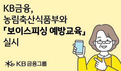 KB금융, 푸드트럭 타고 지역 찾아…보이스피싱 예방교육 나서