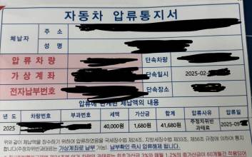 "여친 만날 때 회사차 쓴 직원 때문에"…차 압류 통지 '황당'