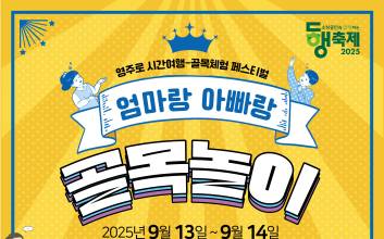 영주시 “아이들 웃음소리로 골목상권 되살린다”