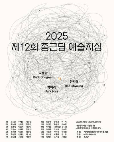 종근당홀딩스, '제12회 종근당 예술지상 기획전' 개최