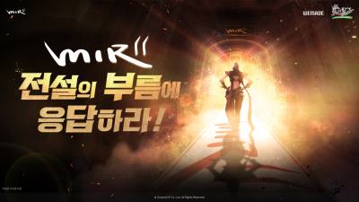 위메이드, ‘미르의 전설2’ 이용자 성장 및 복귀 프로젝트 ‘전설의 부름에 응답하라’ 실시