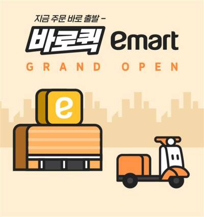 "퀵커머스 제대로 한다"...이마트, 배민·SSG닷컴 '멀티 채널' 운영