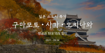 티웨이항공, 일본 3개 노선 항공권 최대 15% 할인