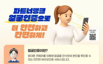 “얼굴 인증 서비스 강화” Sh수협은행, 부정 금융거래 원천 차단