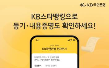 국민은행, KB스타뱅킹에서 등기우편·내용증명 확인 가능