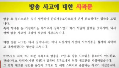 "애랑 밥 먹다 날벼락"…전 세대에 '19금 소리'가 아파트 스피커로