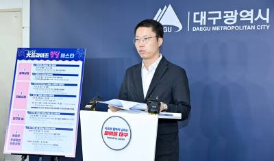 대구시, 2025 大프라이즈 핫딜 Festa로 대규모 소비 진작