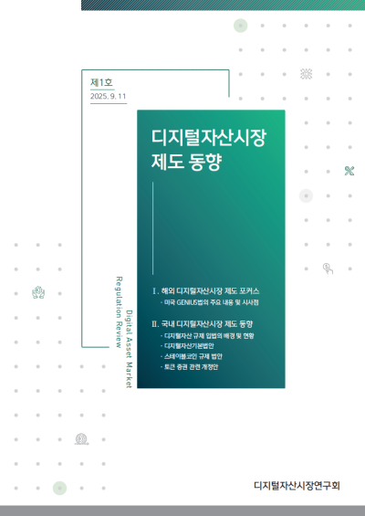 DAXA-자본시장연구원, ‘디지털자산시장연구회’ 발족