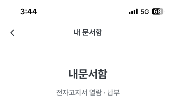 우리은행, 전자문서 법적 효력 확보…종이문서 줄인다