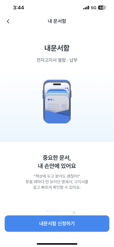 우리은행, 전자문서 법적 효력 확보…종이문서 줄인다