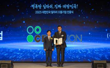 셀트리온, 고용노동부 ‘2025 대한민국 일자리 으뜸기업’ 선정