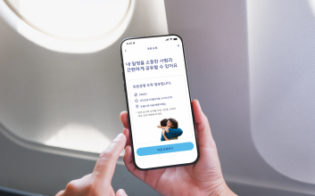 모바일로 미리 보는 인천공항…대한항공 맞춤 서비스 출시