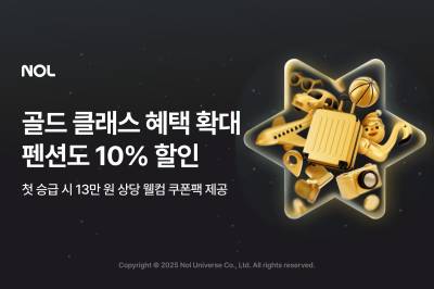 누적 숙소 할인 혜택 100억…NOL, ‘골드 클래스’ 혜택 확대