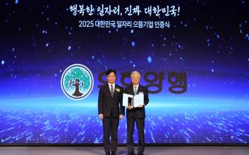유한양행, ‘2025 대한민국 일자리 으뜸기업’ 선정