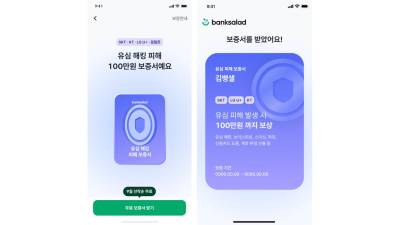 “최대 100만원” 뱅크샐러드, 고객에 무료 ‘해킹 피해 보증서’ 제공