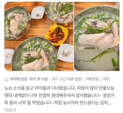 삼계탕 30인분 '노쇼', 분노한 사장님이 한 일은…뜻밖의 감동