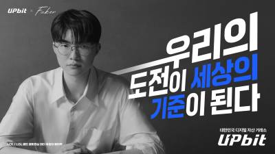 업비트, 페이커 브랜드 영상 공개…LCK 결승전 티켓 이벤트 진행