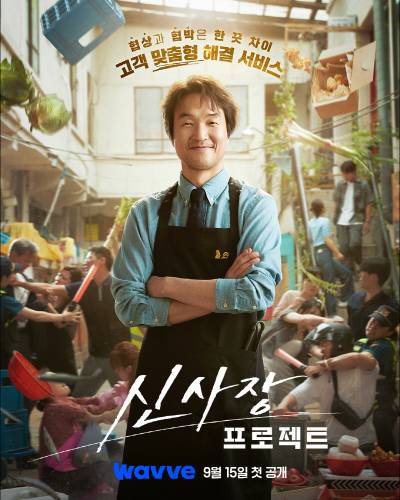 웨이브, tvN 신작 드라마 ‘신사장 프로젝트’ 동시 공개