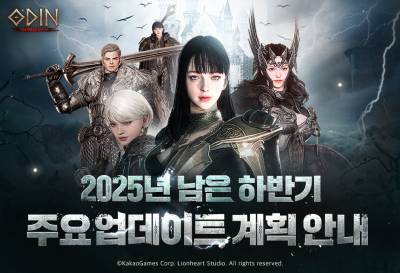 카카오게임즈 ‘오딘’·‘패스 오브 엑자일 2’ 대형 업데이트로 지표 상승세