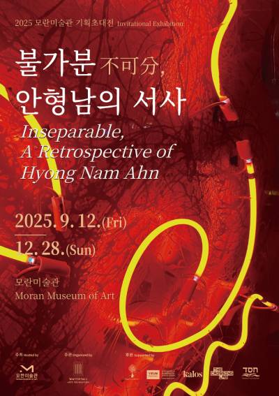케이트 신 기획, ‘불가분不可分, 안형남의 서사’ 개인전 개최