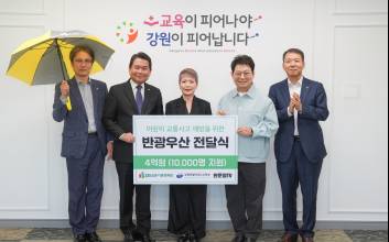 DB김준기문화재단,  강원도 초등생 대상 ‘반광우산’ 1만개 기부