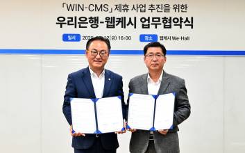 우리은행, 웹케시와 중소·중견기업 자금관리 지원 강화