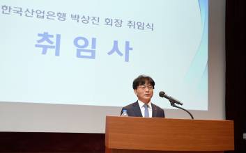 “무거운 책임감” 박상진 한국산업은행 신임 회장 취임식