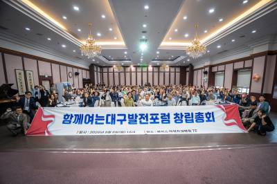 함께여는 대구발전포럼 출범 "지방소멸·청년일자리 해법 찾겠다"