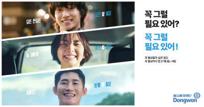 동원그룹, '필요에 답하다' 캠페인 두 번째 TV CF 공개