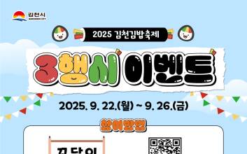 김천김밥축제, 꼬달이 삼행시 이벤트로 분위기 UP