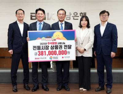 BNK경남은행, 추석 앞두고 취약계층에 전통시장 상품권 지원