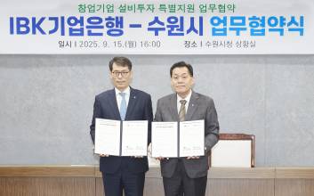 기업은행, 수원특례시와 ‘창업기업 설비투자 특별지원’ 업무협약