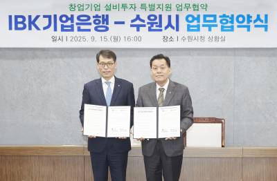 기업은행, 수원특례시와 ‘창업기업 설비투자 특별지원’ 업무협약