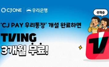 "환승연애4 온다" 티빙 3개월 이용권 받는 법