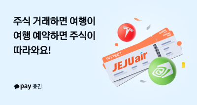 카카오페이증권, 제주항공과 제휴 이벤트 진행