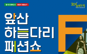 대구 앞산 빨래터공원서 패션쇼·프러포즈 이벤트 개최