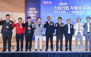 대구시, 2025년 스타기업 13곳 선정