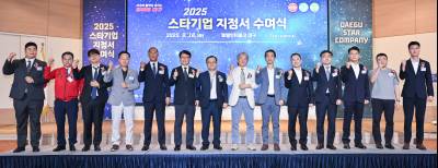 대구시, 2025년 스타기업 13곳 선정
