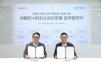 이지스자산운용, 사람인과 맞손…'차세대 오피스 탐색 플랫폼' 구축