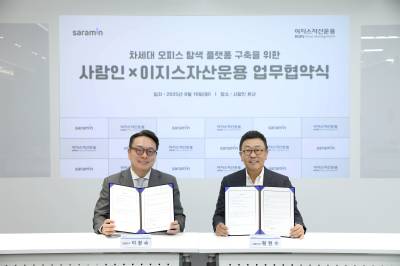 이지스자산운용, 사람인과 맞손…'차세대 오피스 탐색 플랫폼' 구축