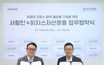 사람인-이지스자산운용, ‘차세대 오피스 탐색 플랫폼 구축을 위한 업무협약’ 체결