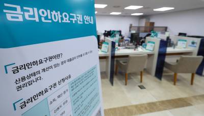 목소리 커지는 ‘금리인하 요구권’…은행마다 수용률 격차 커