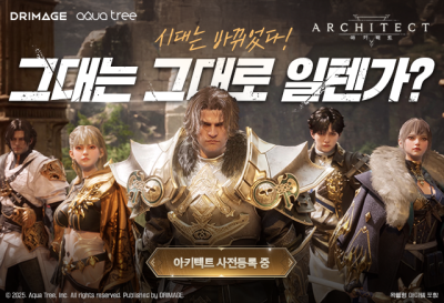 ‘아키텍트’ 사전등록 17일부터 시작…온라인 쇼케이스 저녁 8시 공개